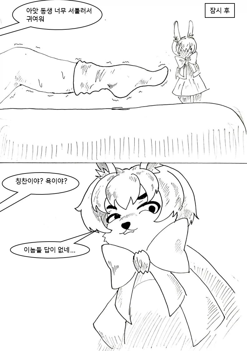 대충 퍼리 수호천사 에게 도움 받는 만화 - 이미지 20