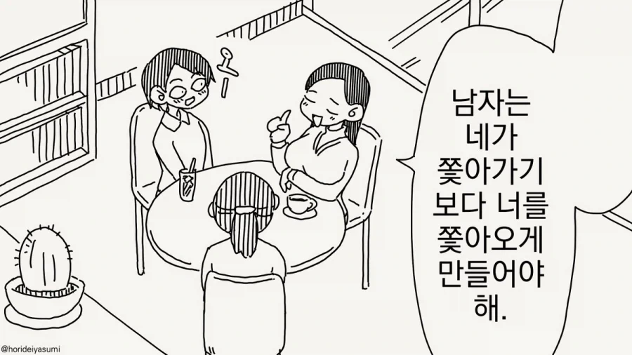 남자가 쫒아오게 만드는.manhwa