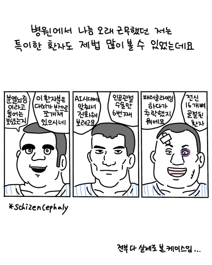 모르는 아저씨 입원하라고 바짓가랑이 잡은 썰.manga - 이미지 2