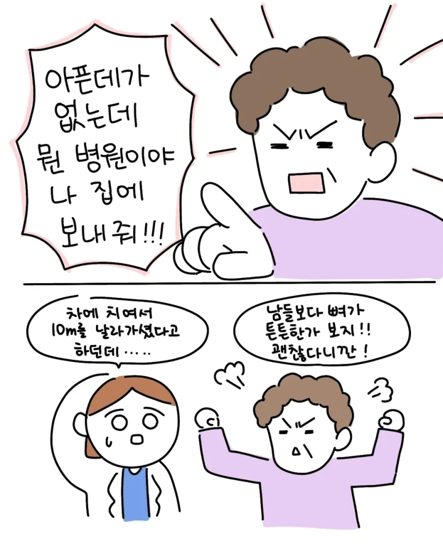 모르는 아저씨 입원하라고 바짓가랑이 잡은 썰.manga - 이미지 4