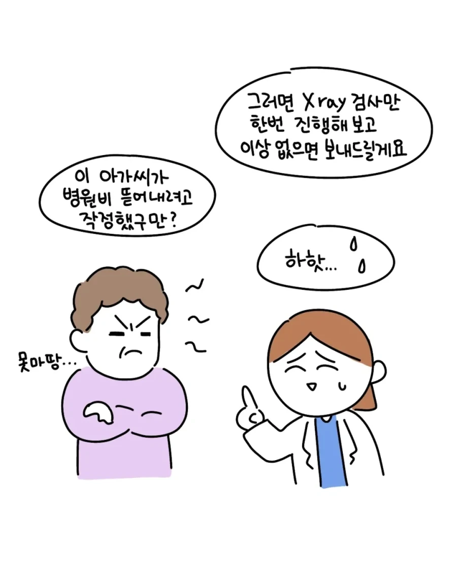 모르는 아저씨 입원하라고 바짓가랑이 잡은 썰.manga - 이미지 5