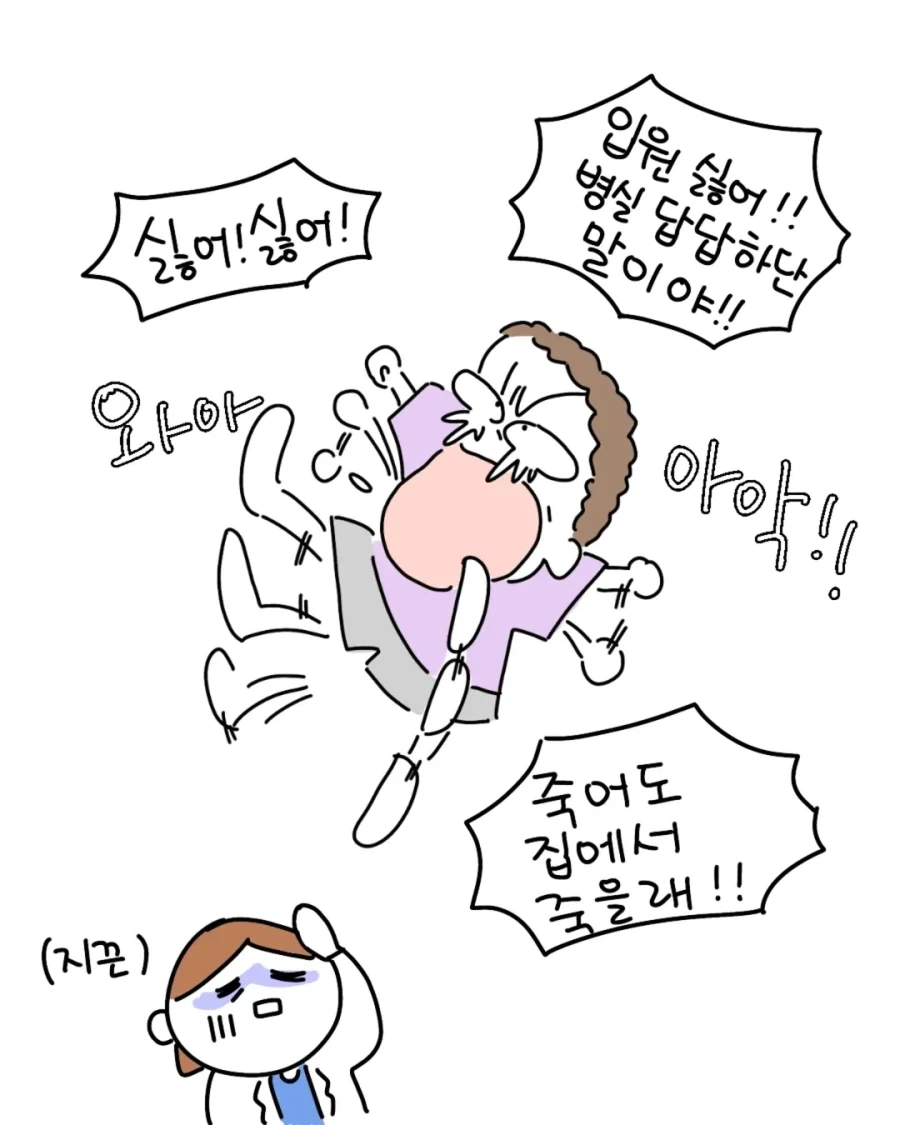 모르는 아저씨 입원하라고 바짓가랑이 잡은 썰.manga - 이미지 7