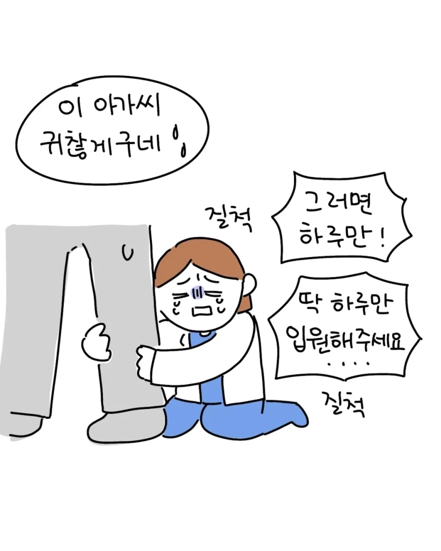 모르는 아저씨 입원하라고 바짓가랑이 잡은 썰.manga - 이미지 8