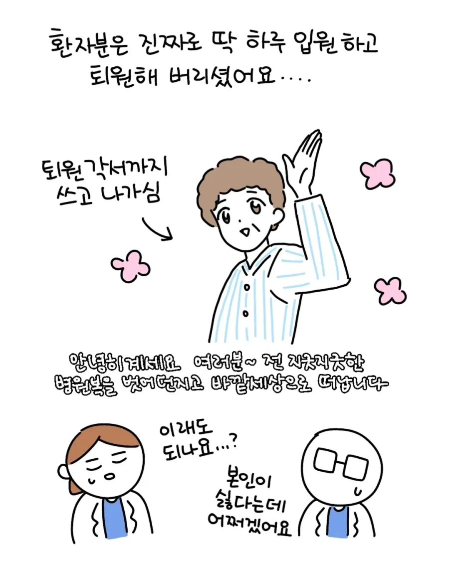 모르는 아저씨 입원하라고 바짓가랑이 잡은 썰.manga - 이미지 9