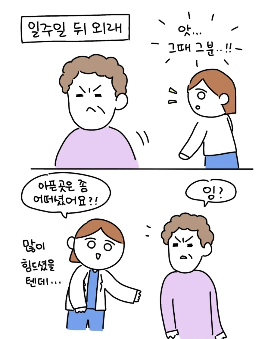 모르는 아저씨 입원하라고 바짓가랑이 잡은 썰.manga - 이미지 10