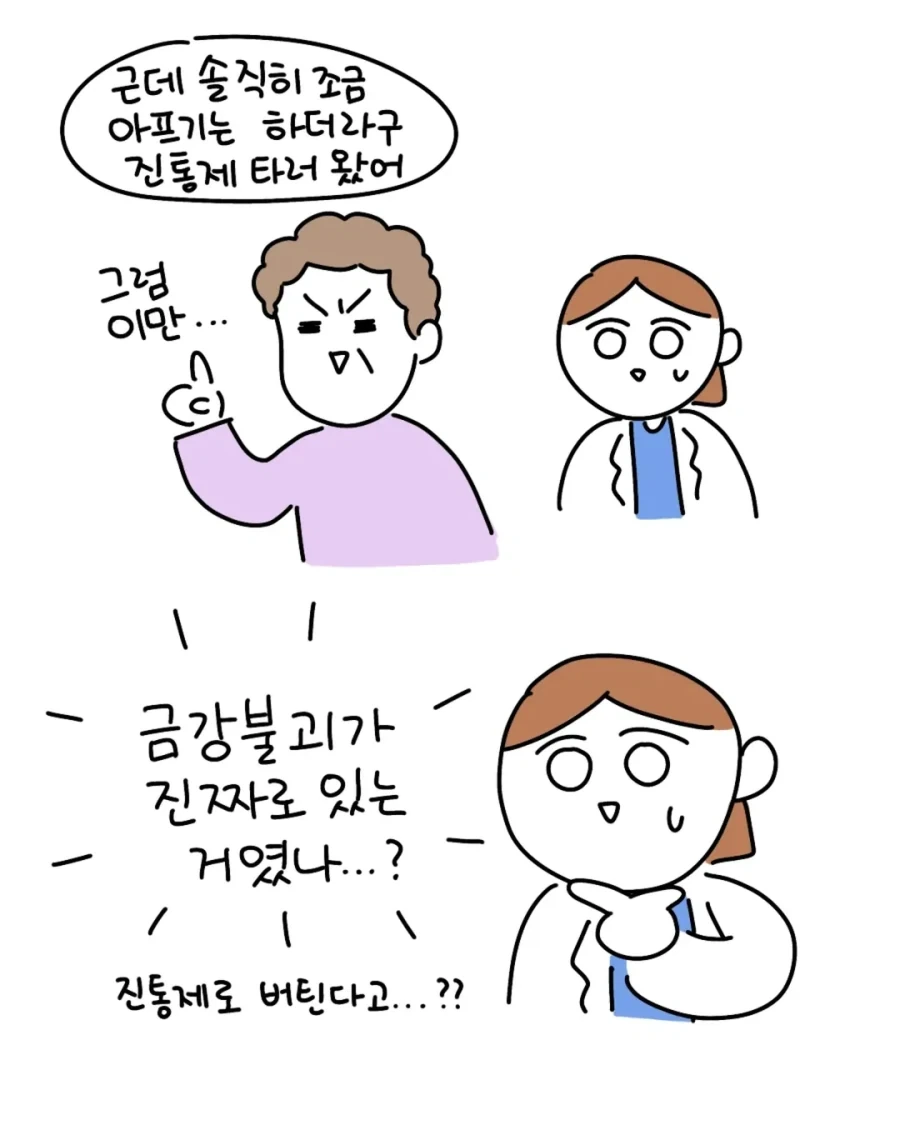 모르는 아저씨 입원하라고 바짓가랑이 잡은 썰.manga - 이미지 12