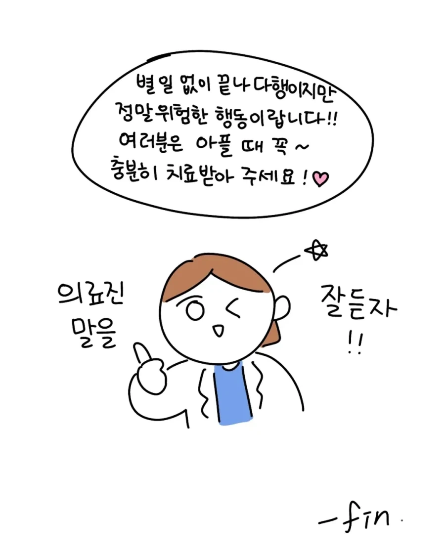 모르는 아저씨 입원하라고 바짓가랑이 잡은 썰.manga - 이미지 13