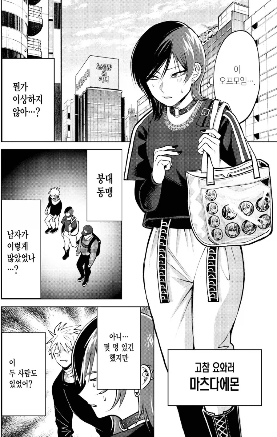 버튜버가 오프라인 모임 하는 만화.manhwa 이미지 12