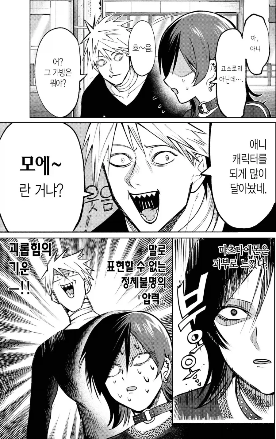 오프모임에 나가는.manhwa - 이미지 3