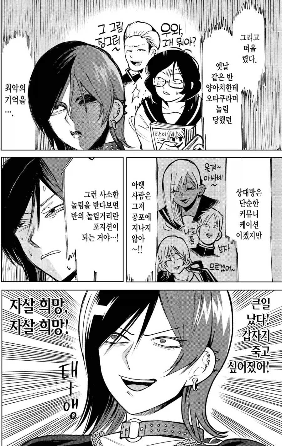 오프모임에 나가는.manhwa - 이미지 4