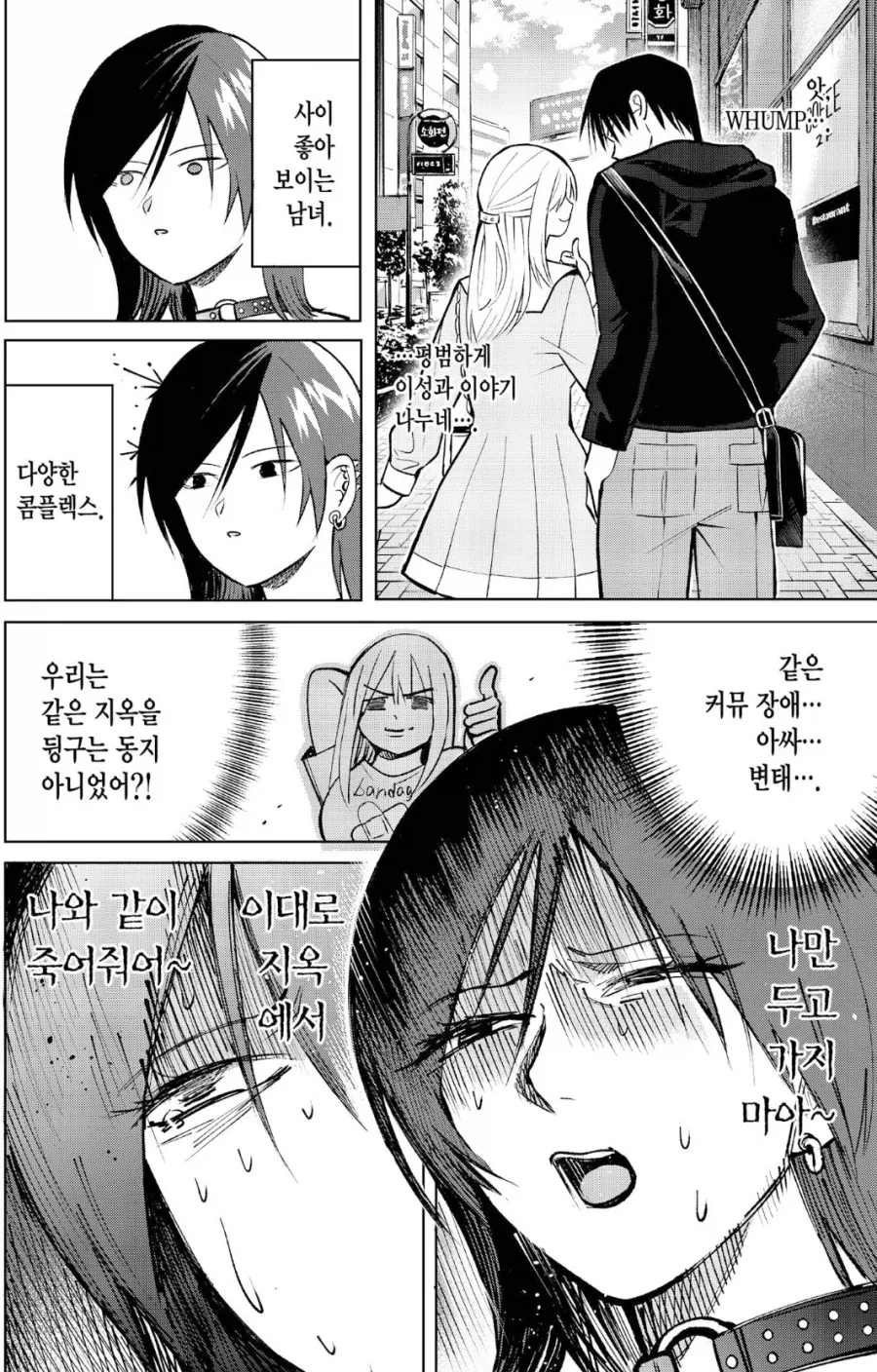 오프모임에 나가는.manhwa - 이미지 5