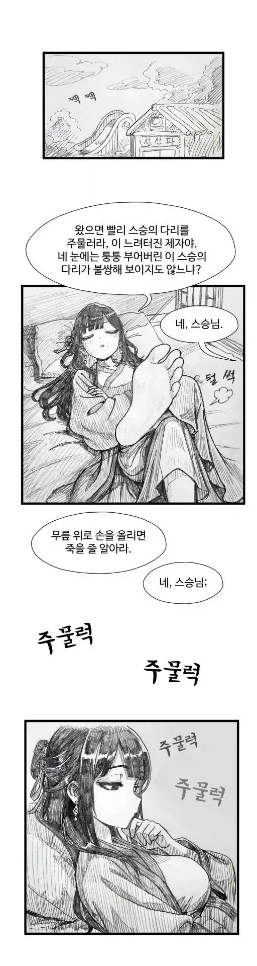 활협전 스승님 만화.Manhwa - 이미지 2