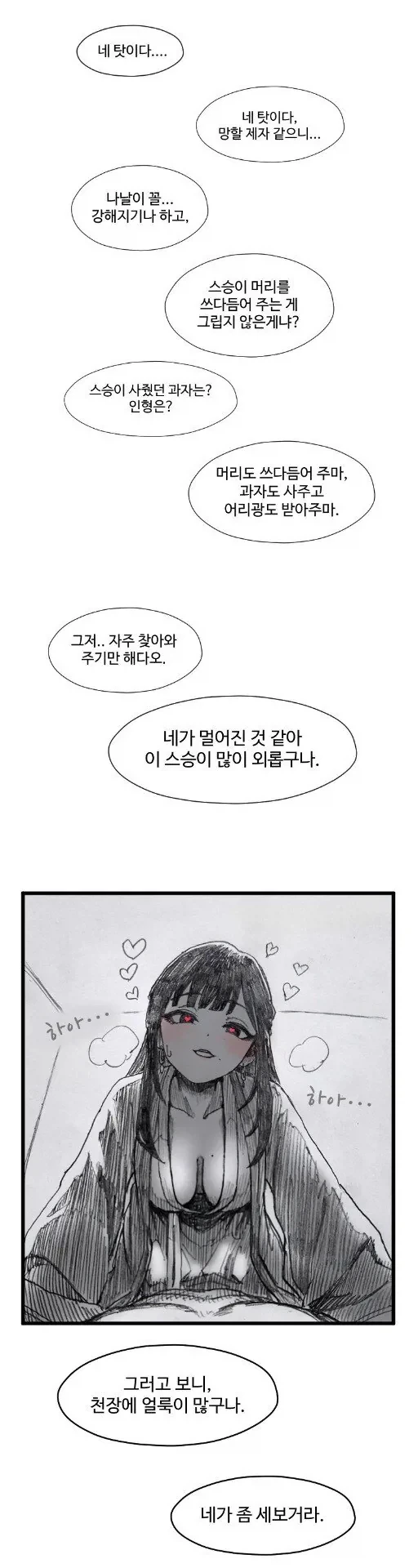 활협전 스승님 만화.Manhwa - 이미지 4