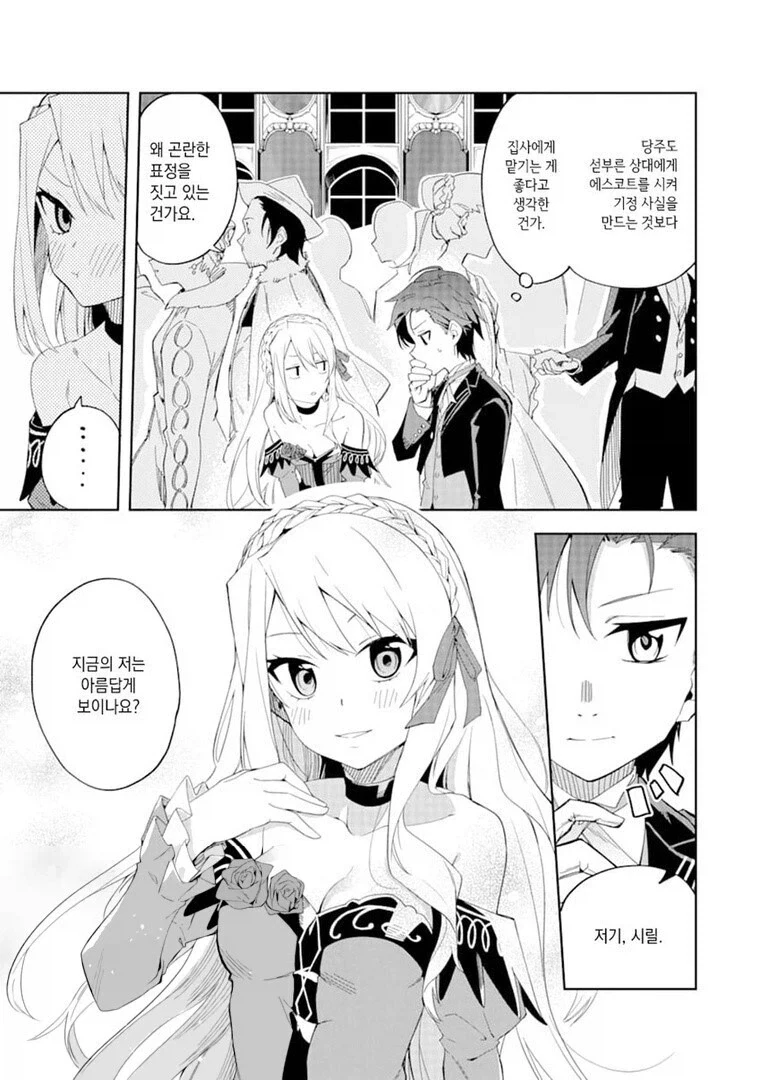 악역영애를 파멸루트에서 구해낸.manga - 이미지 3