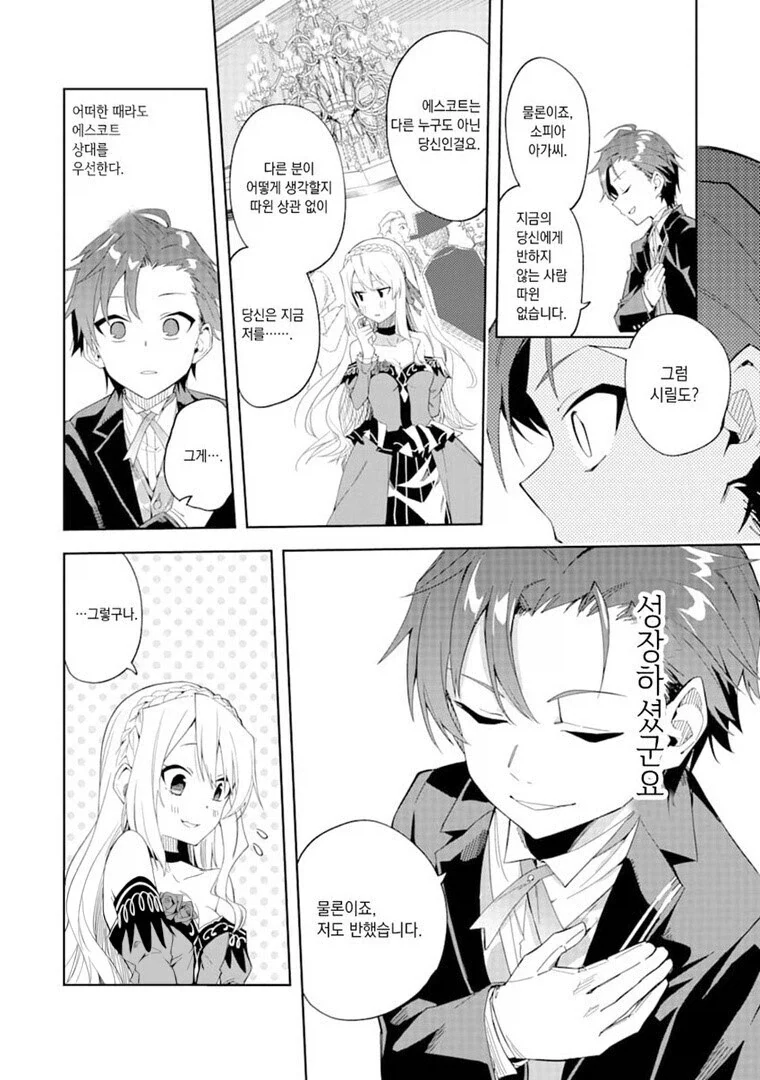 악역영애를 파멸루트에서 구해낸.manga - 이미지 4