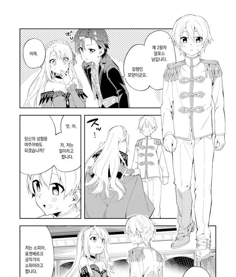악역영애를 파멸루트에서 구해낸.manga - 이미지 5