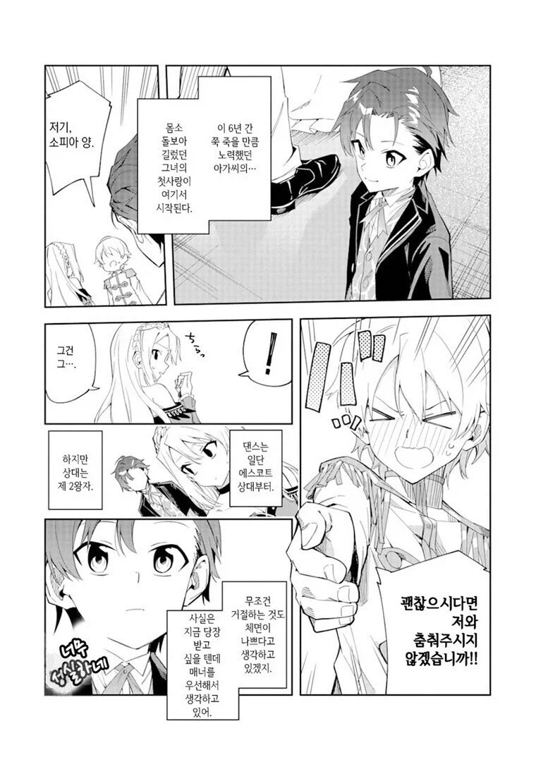 악역영애를 파멸루트에서 구해낸.manga - 이미지 6