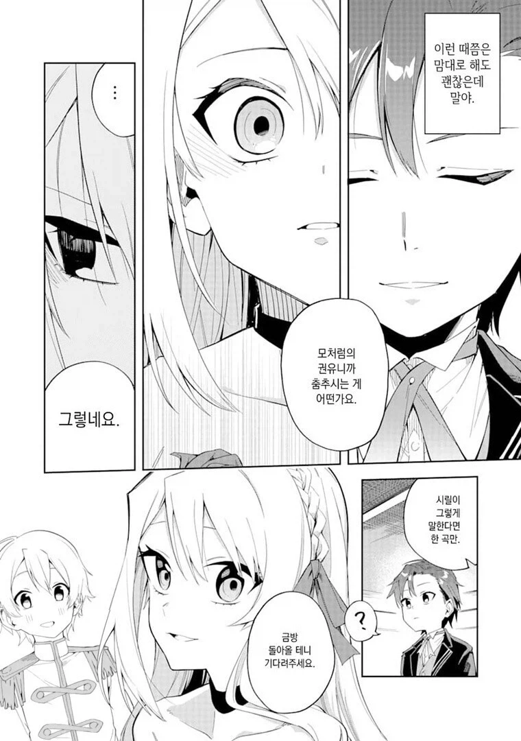 악역영애를 파멸루트에서 구해낸.manga - 이미지 7