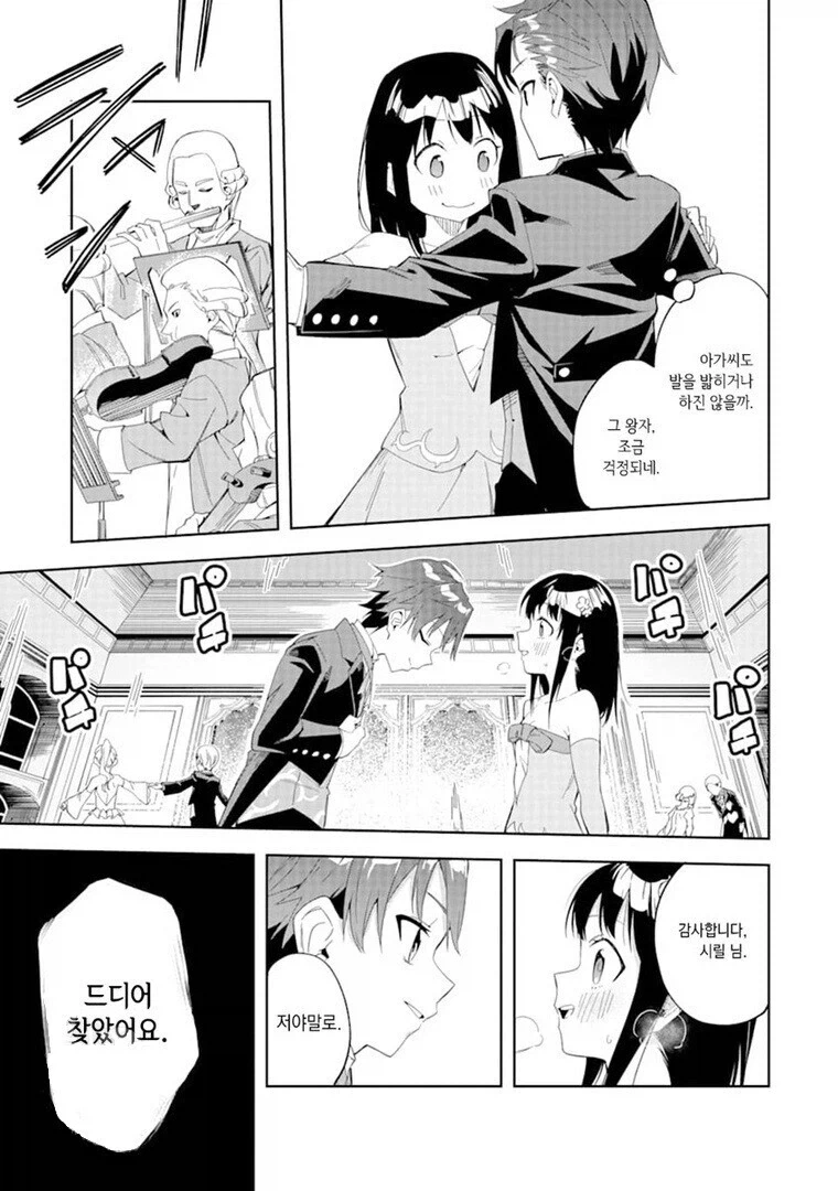 악역영애를 파멸루트에서 구해낸.manga - 이미지 9