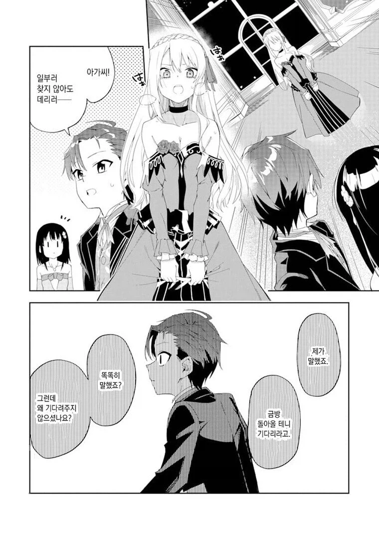 악역영애를 파멸루트에서 구해낸.manga - 이미지 10