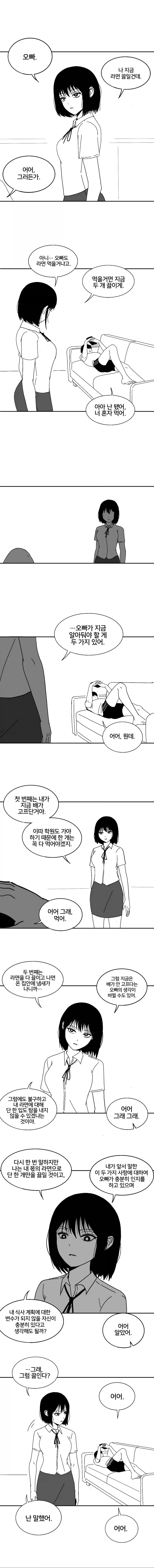 오싹) 여동생이 배변 패드 챙겨가는 만화.manwha 이미지 3