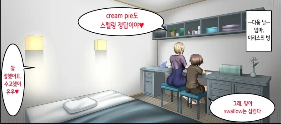 영어공부를 시켜주는 친절한 모녀 - 이미지 2