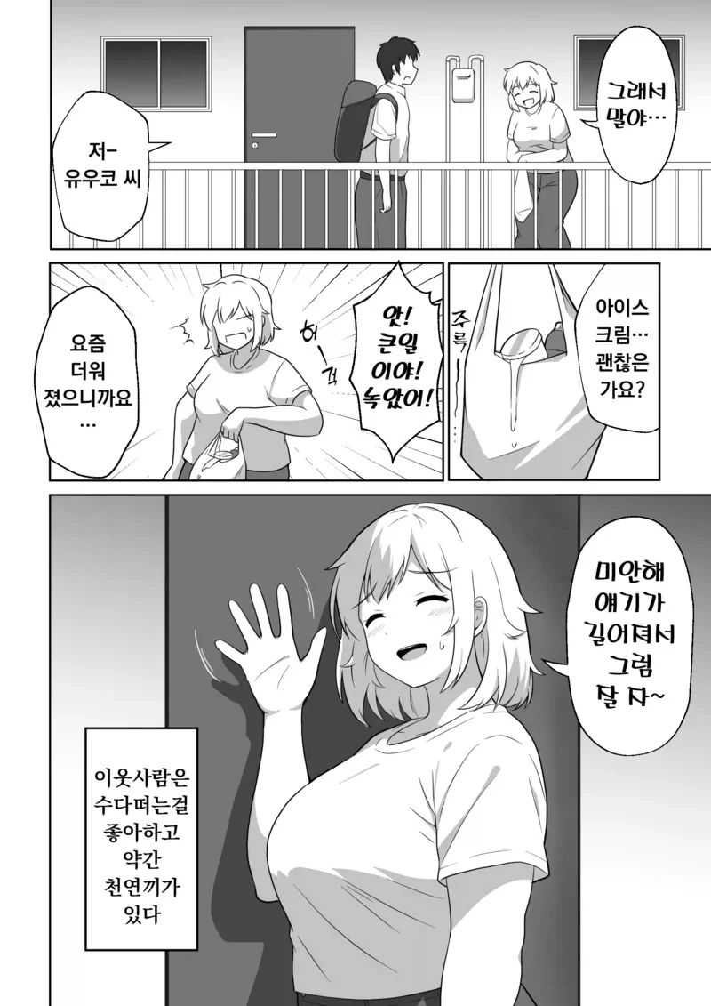 이웃집 여자가 에어콘 빌리러 왔다.manga - 이미지 2