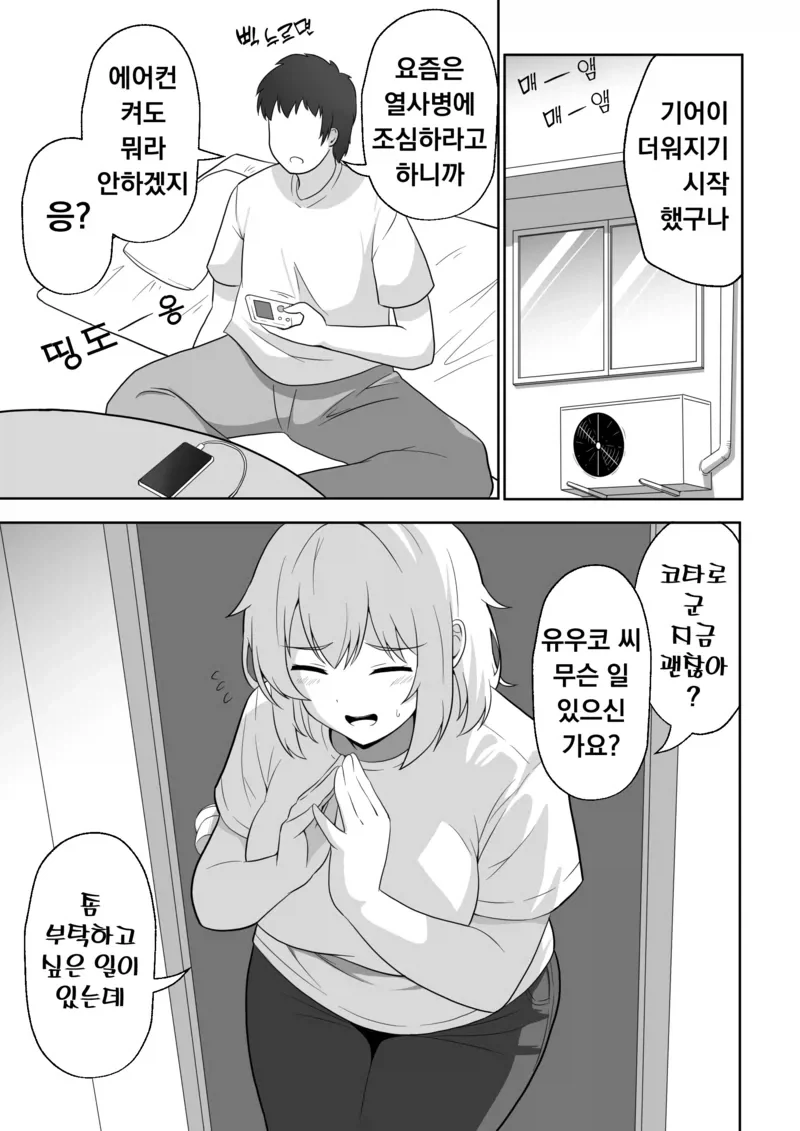 이웃집 여자가 에어콘 빌리러 왔다.manga - 이미지 3