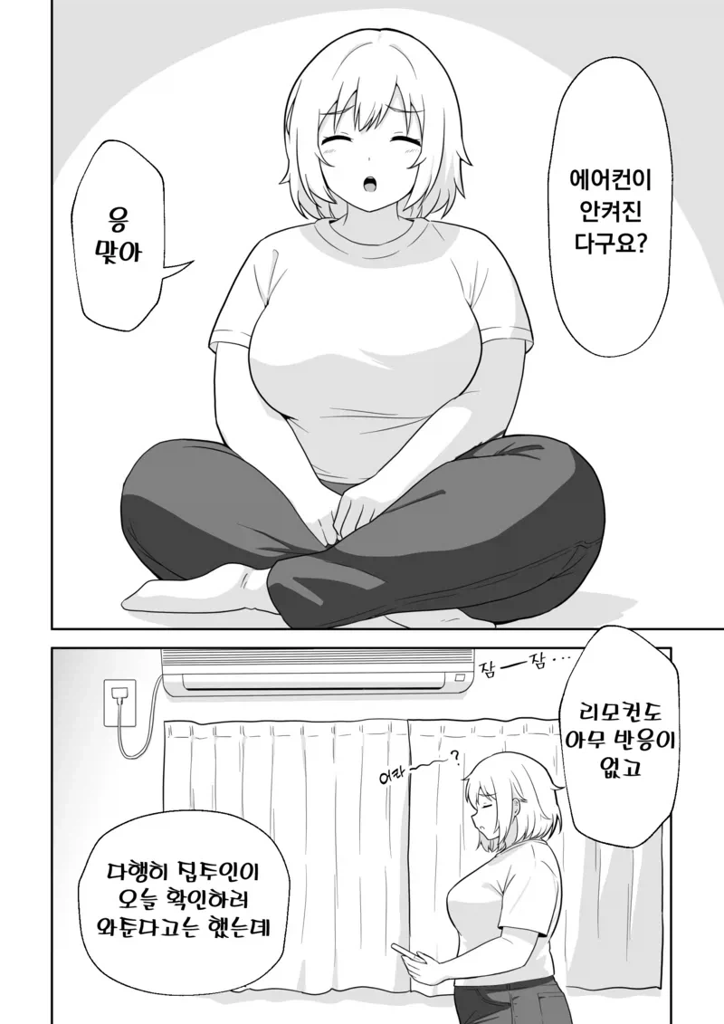 이웃집 여자가 에어콘 빌리러 왔다.manga - 이미지 4