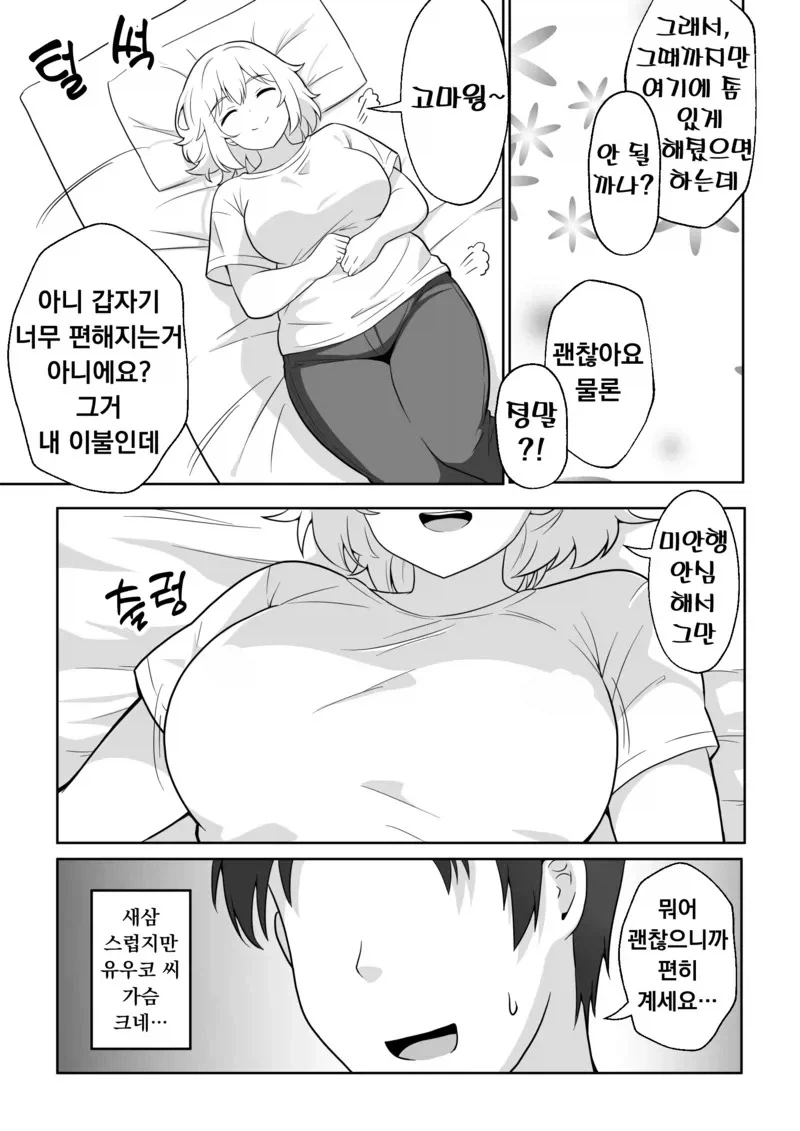 이웃집 여자가 에어콘 빌리러 왔다.manga - 이미지 5