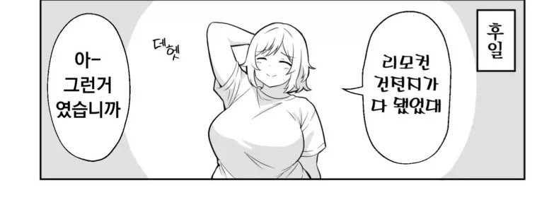 이웃집 여자가 에어콘 빌리러 왔다.manga - 이미지 6