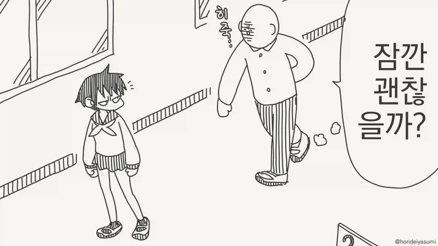 흔들다리 효과를 해볼려는.manwha - 이미지 2
