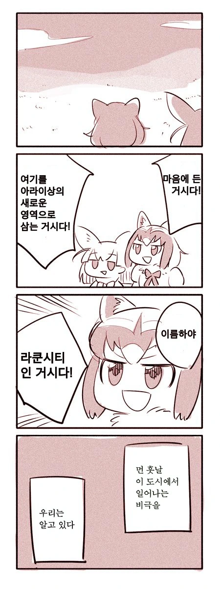 케모노프랜즈)새 보금자리를 찾은 라쿤.manga