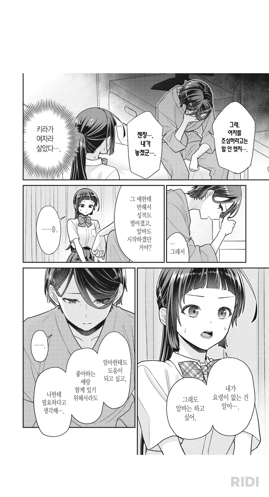 엄마 : 어느 남자새끼와 사귀어서 성적떨어졌냐..... - 이미지 2