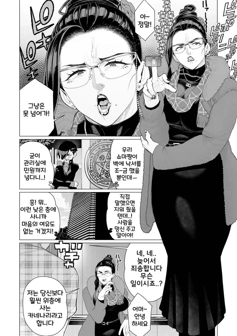 남편을 유혹하는 아줌마 만화 이미지 18
