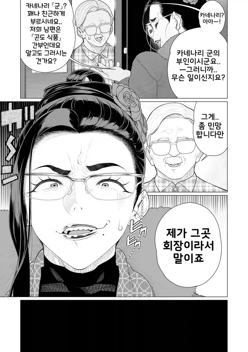 갑질 할려는 아줌마가 역갑질 당하는 만화 - 이미지 2