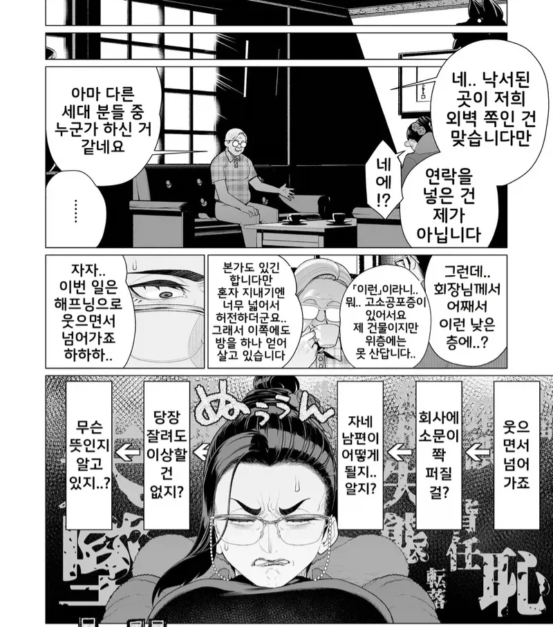 갑질 할려는 아줌마가 역갑질 당하는 만화 - 이미지 3