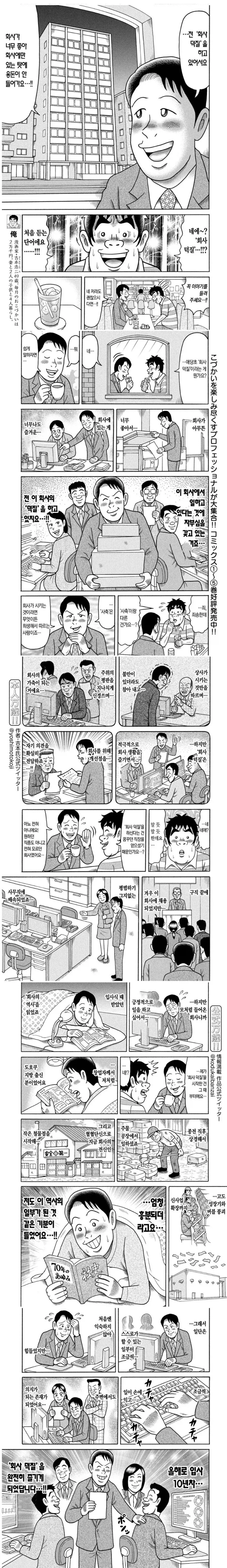 마법소녀의 약점을 알아낸 악당들 manhwa 이미지 3