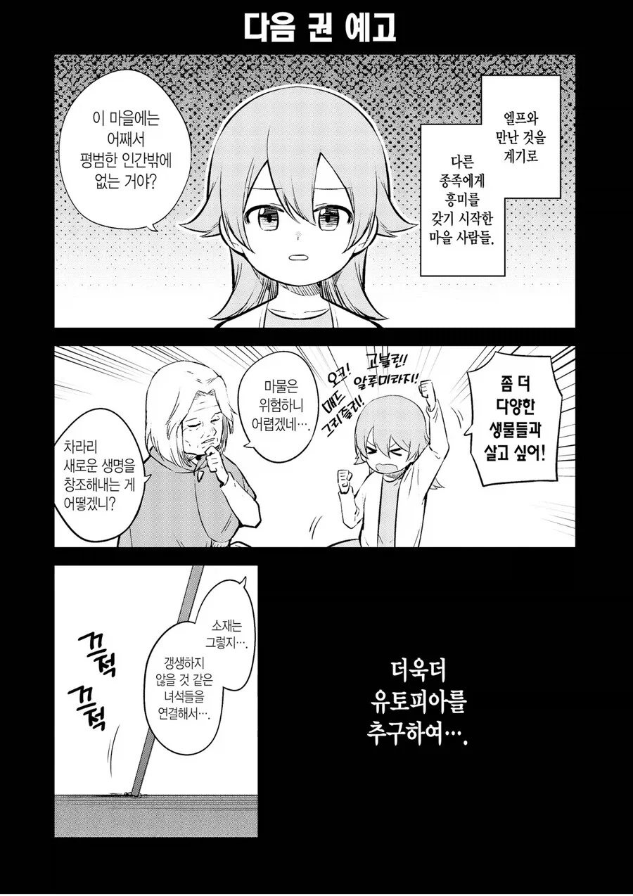 여자아이가 새로운 생명을 만드는 만화…❤️