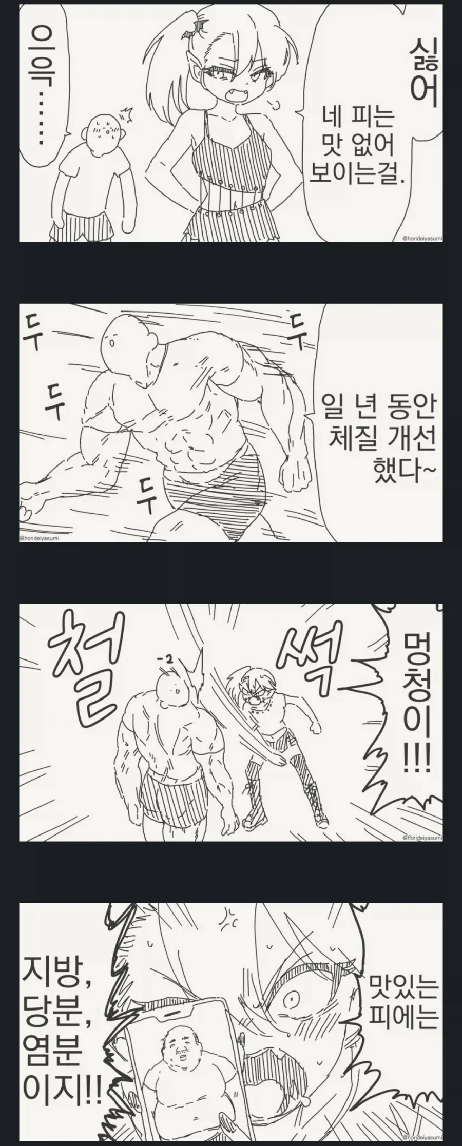 동정 용사를 꼬시는 .manhwa 대표 이미지
