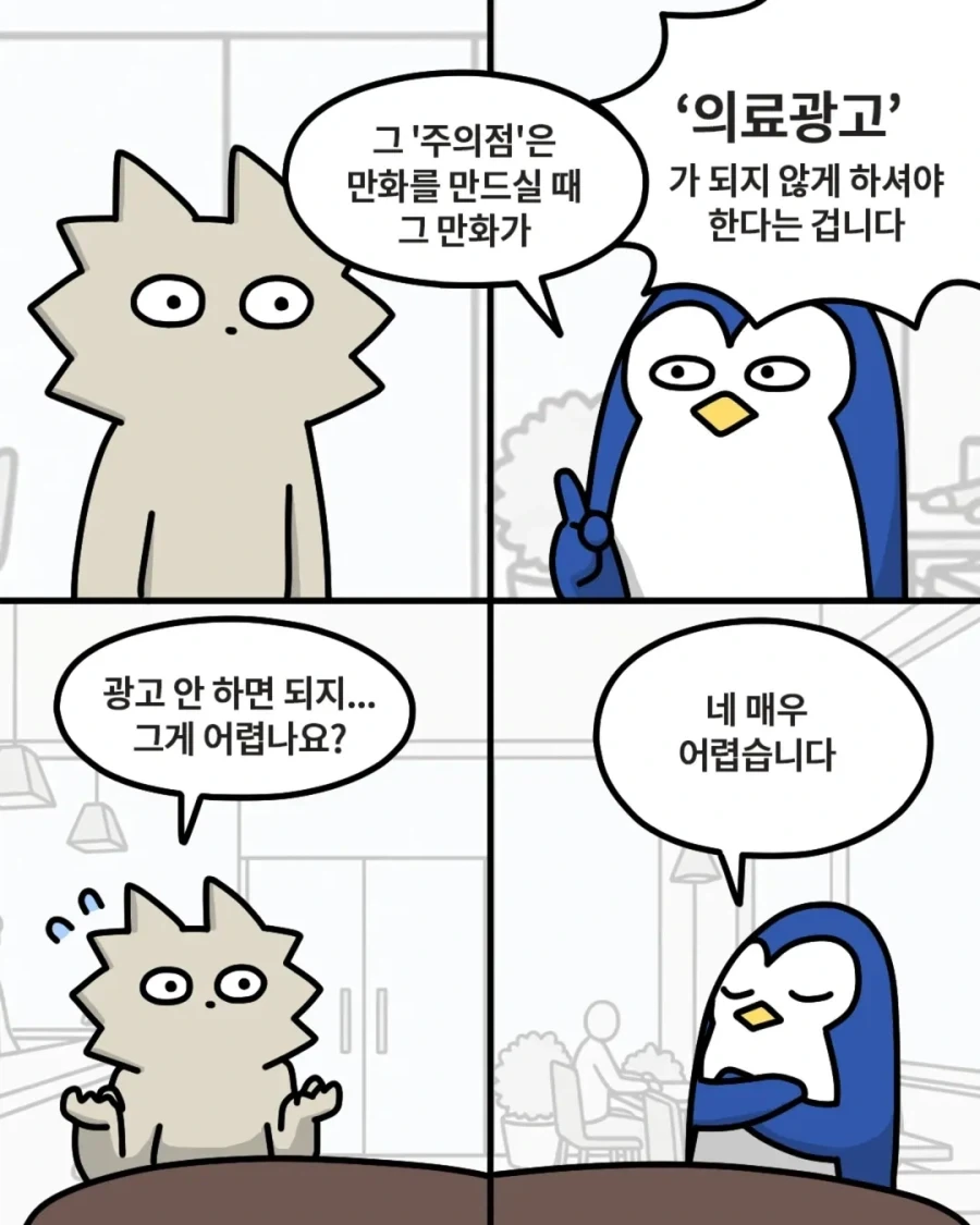 의사들 힘들겠네.manga - 이미지 3