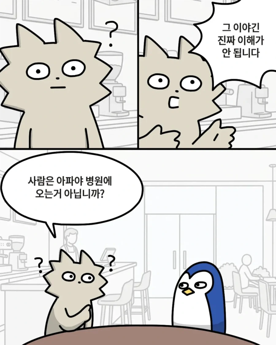 의사들 힘들겠네.manga - 이미지 5
