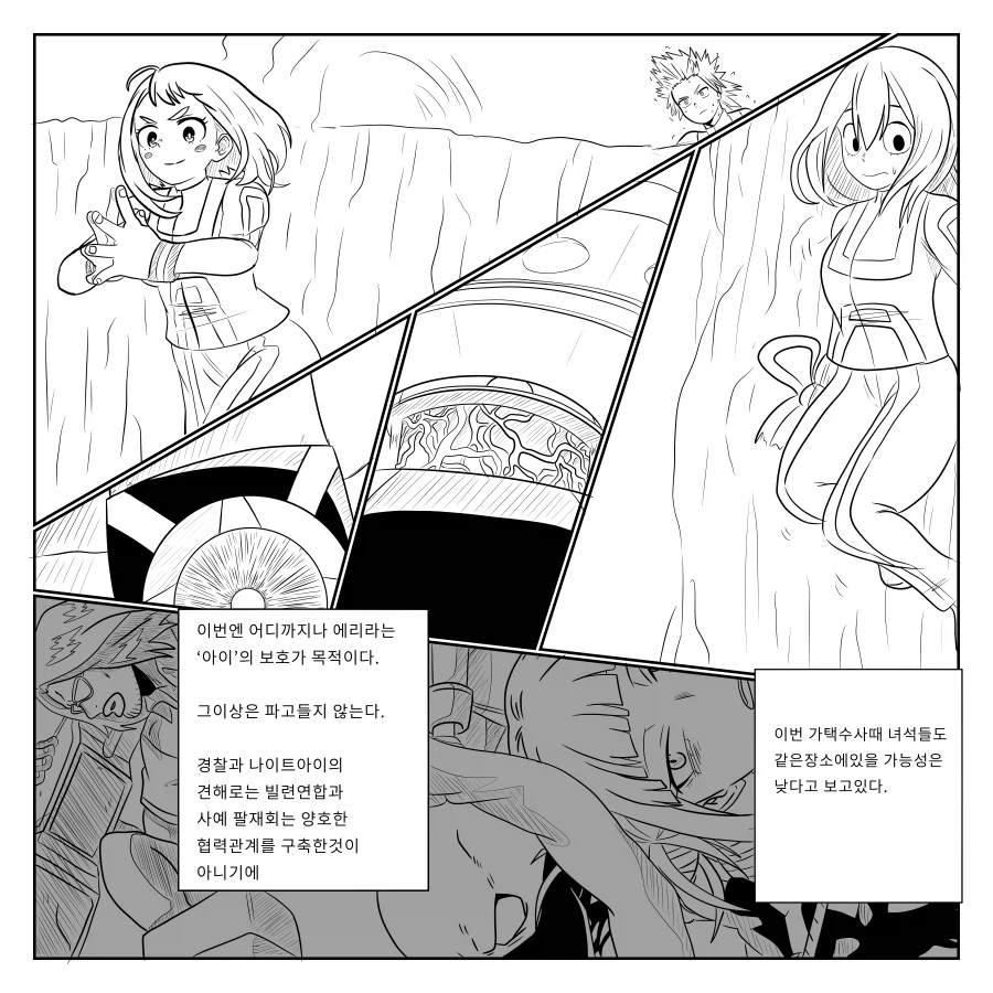 나히아 팬만화 옴니폼 원히어로 5화 (진행중 - 이미지 6