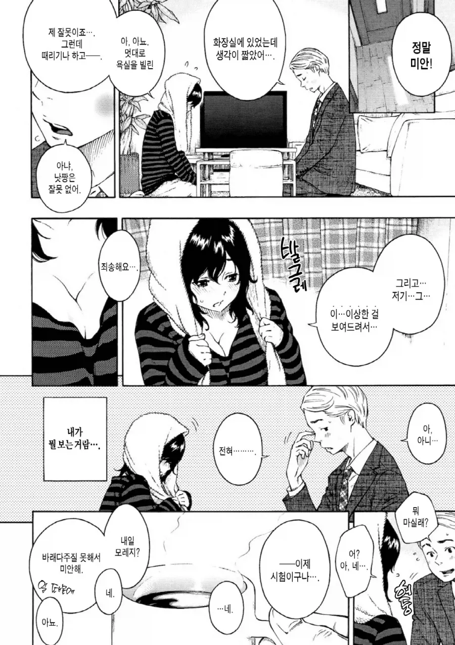 신혼부부 집이 처제도 같이 살면 안되는 이유.manga - 이미지 3