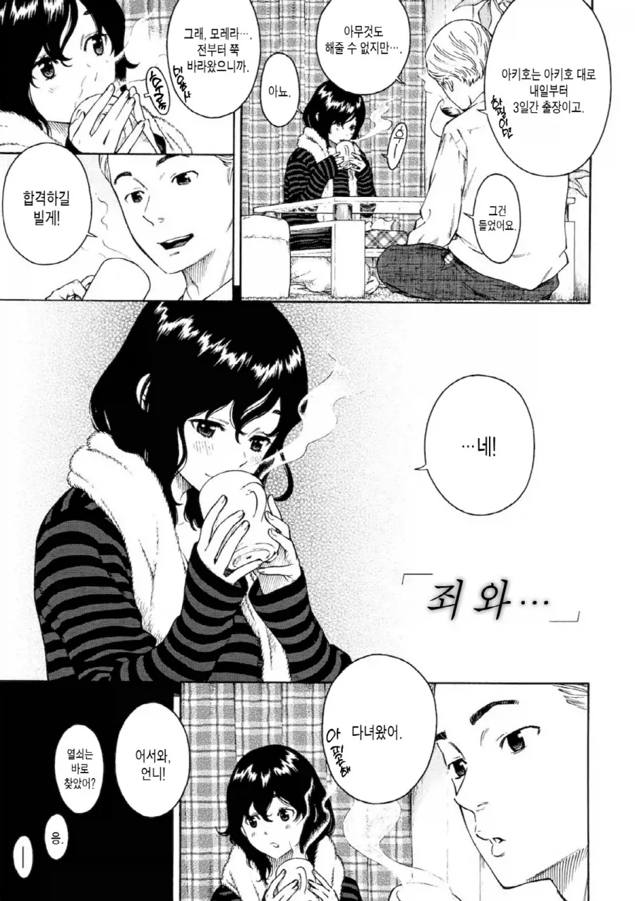 신혼부부 집이 처제도 같이 살면 안되는 이유.manga - 이미지 4