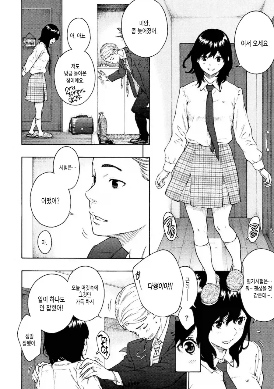 신혼부부 집이 처제도 같이 살면 안되는 이유.manga - 이미지 6