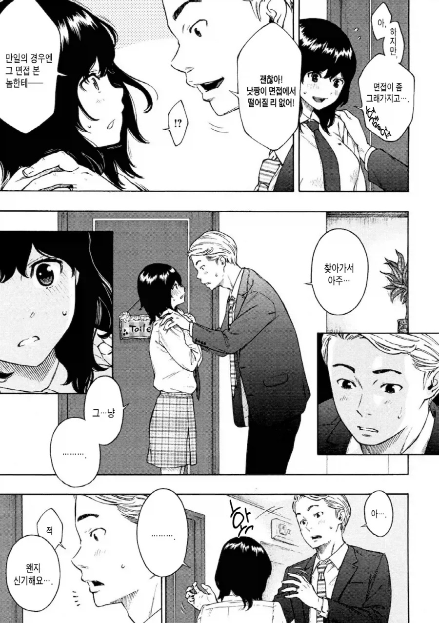 신혼부부 집이 처제도 같이 살면 안되는 이유.manga - 이미지 7