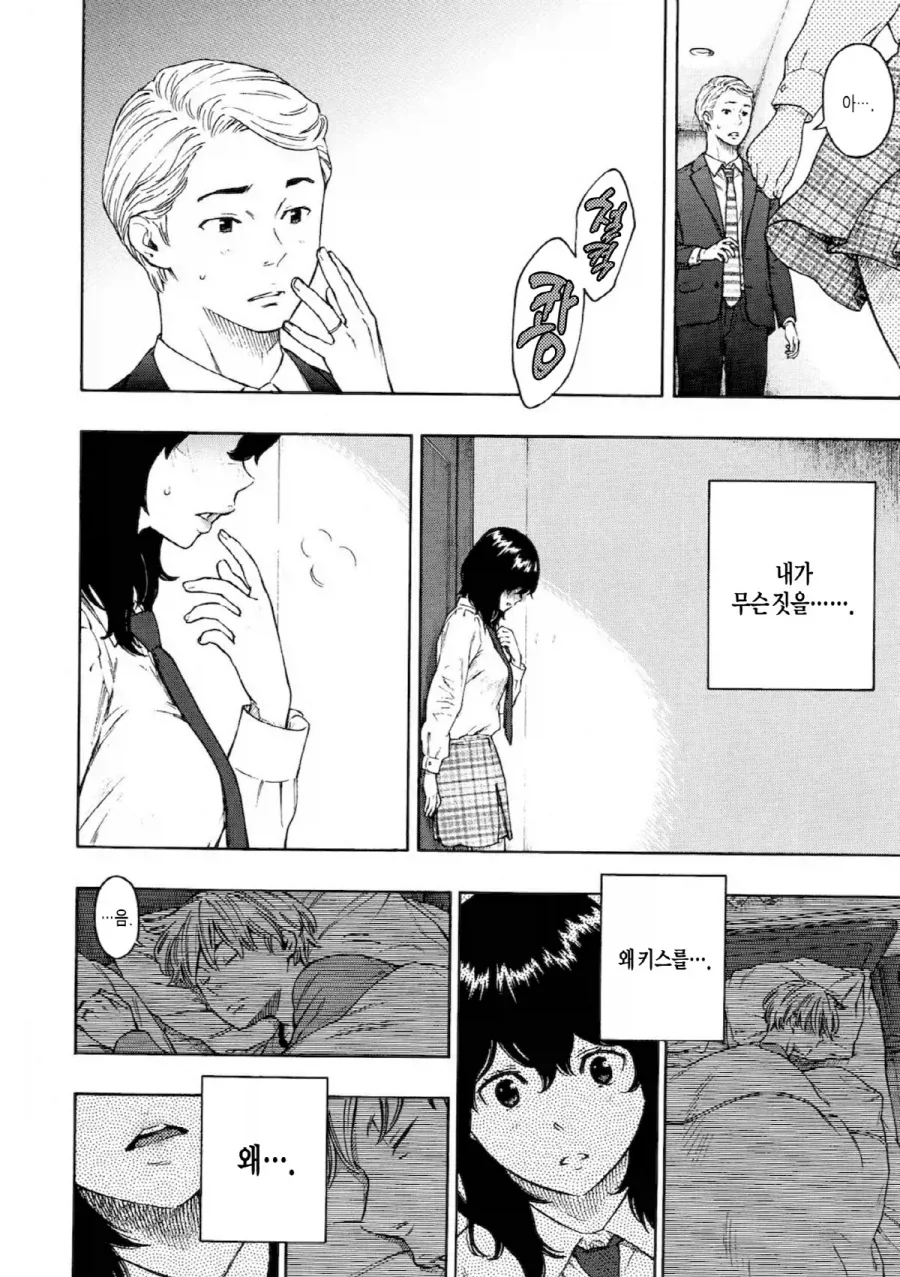 신혼부부 집이 처제도 같이 살면 안되는 이유.manga - 이미지 10