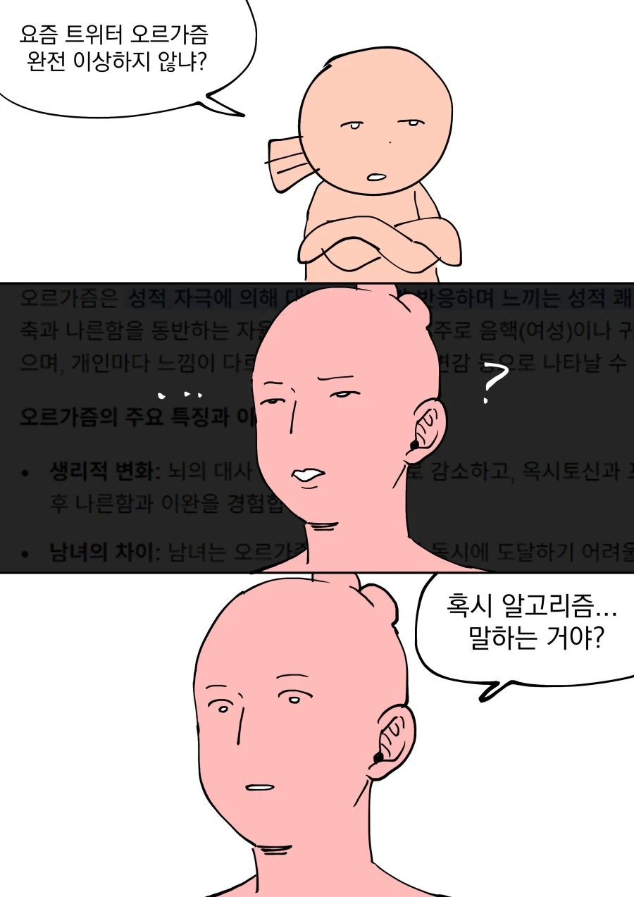 플라팅의 고수.manhwa 이미지 3