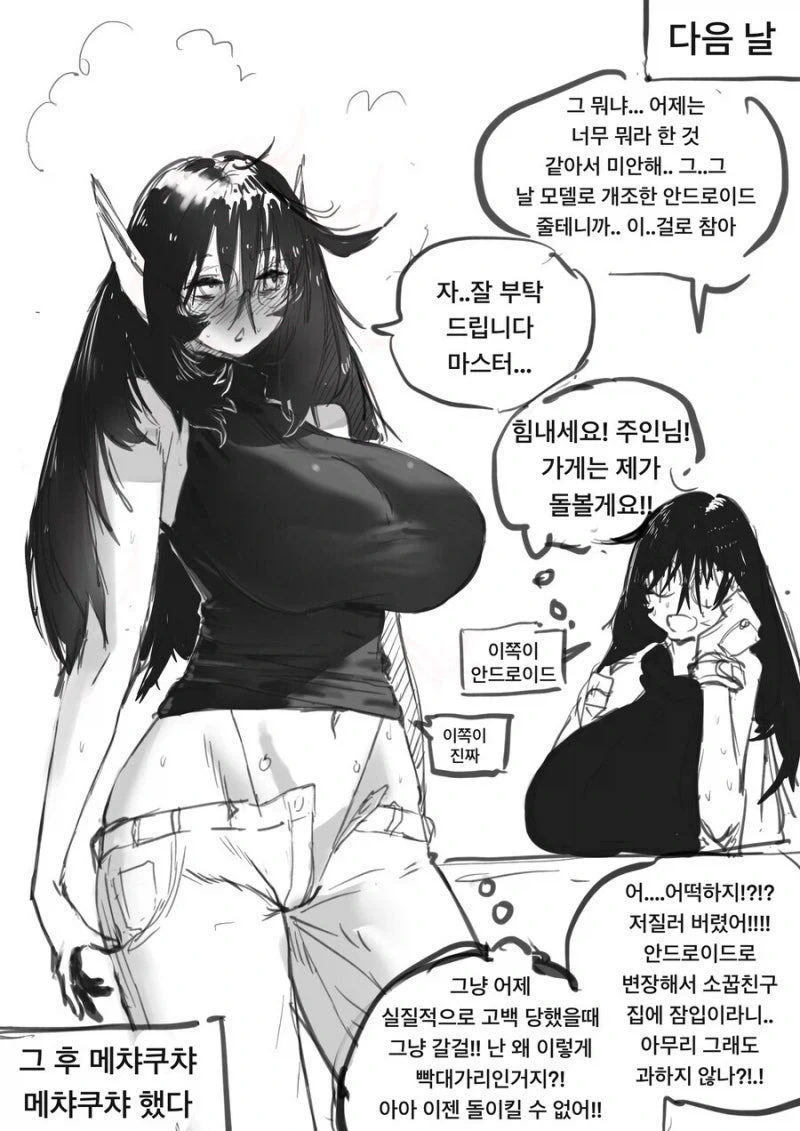 안드로이드 장인.manga - 이미지 3